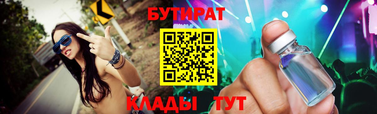 Красноперекопск  Бутират Butirat  Вход с VPN 