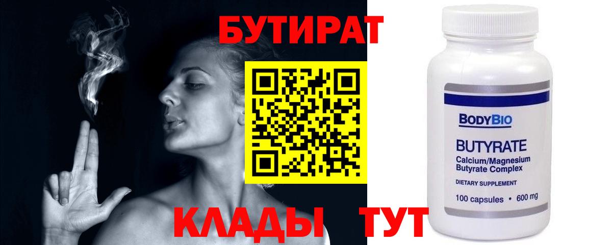 БУТИРАТ 1.4BDO Красноперекопск