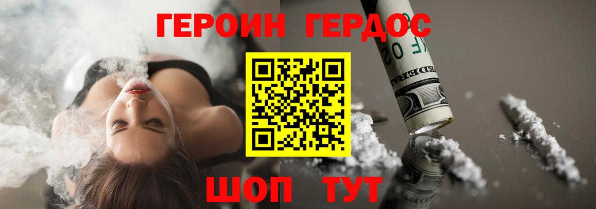 ГЕРОИН VHQ  Вход с VPN  Героин  Красноперекопск 