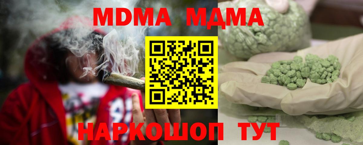 Красноперекопск  MDMA crystal  МДМА Molly  Вход с VPN 