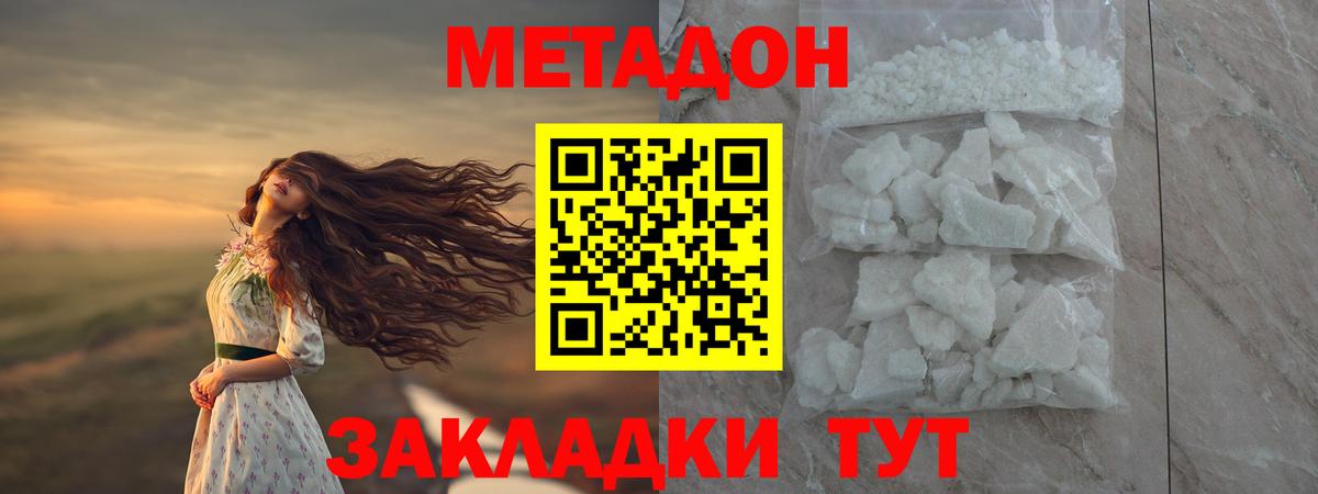 Красноперекопск  МЕТАДОН methadone  Вход с VPN  Метадон VHQ 